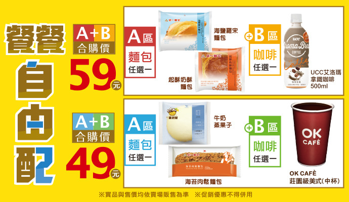 ✦餐餐自由配✦