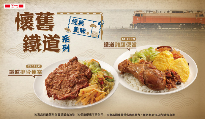 ✦懷舊鐵道便當✦美味新上市!