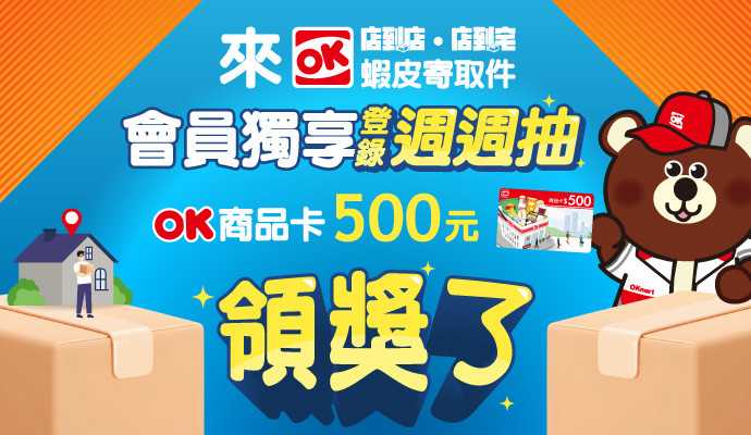 04/04~05/01蝦皮寄取件週週抽第三週開獎啦！