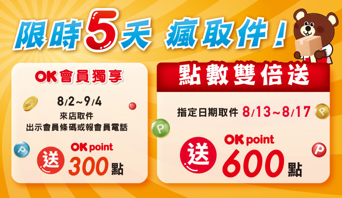 限時5天瘋取件‼️