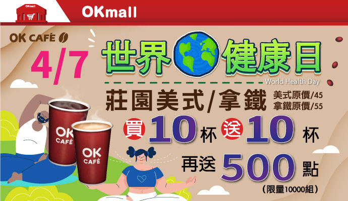 ✅世界健康日