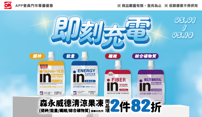 ★即刻充電 ★