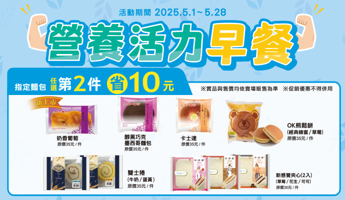 ✦營養活力早餐✦
