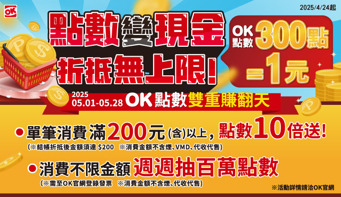 ✦點數變現金 雙重賺翻天✦