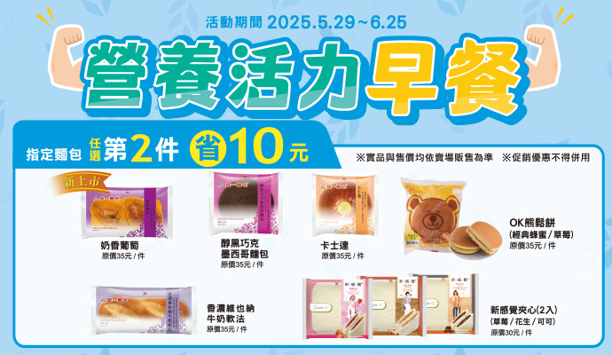 ✦營養活力早餐✦
