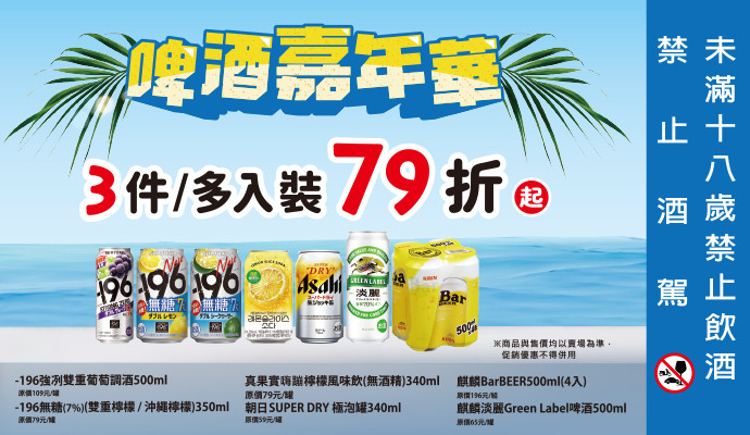 ✦啤酒嘉年華✦