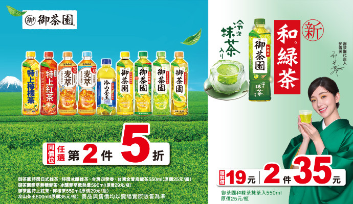 ✦御茶園 冷泡抹茶 新上市✦