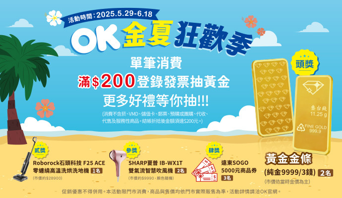 \\ OK金夏狂歡季//