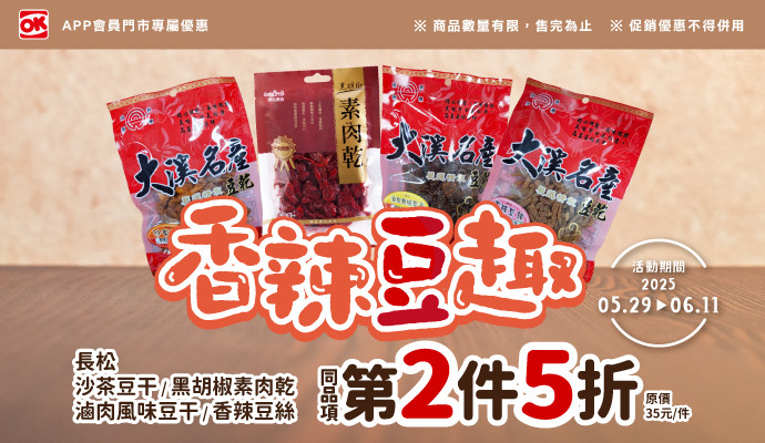 ★香辣豆趣 ★