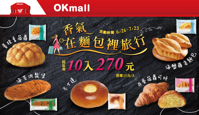 ✦香氣，在麵包裡旅行✦