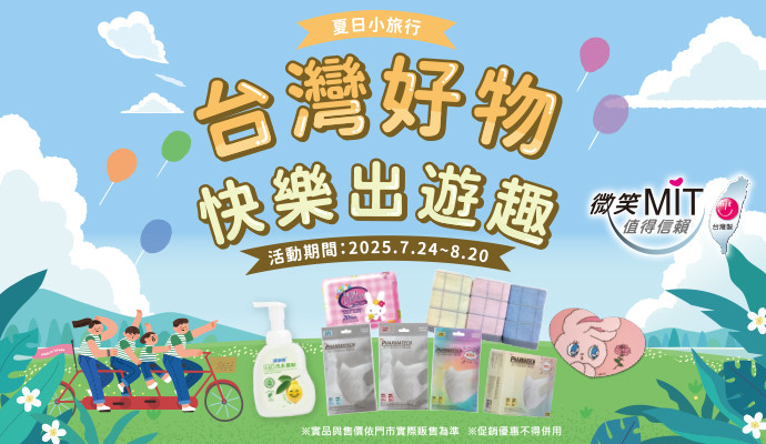 \\ 台灣好物//