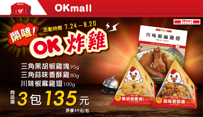 ✧開嗑！OK炸雞✧
