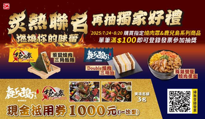 \\ ✦炙熱聯名新上市✦登錄發票抽獨家好禮//