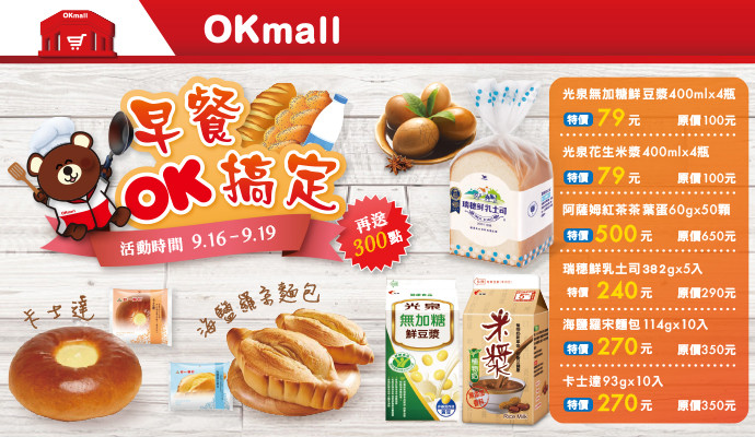 ✧早餐OK搞定✧