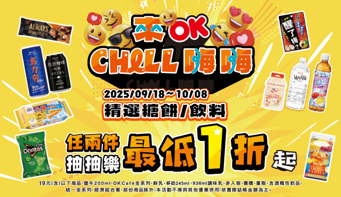 ✦來OK CHILL嗨嗨✦
