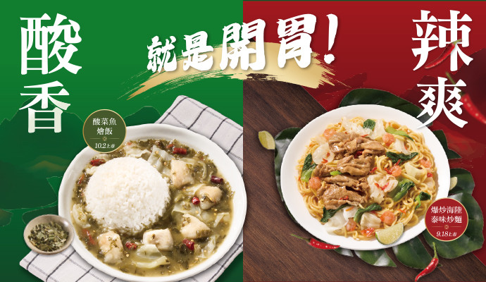 ✦酸香辣爽就是開胃✦