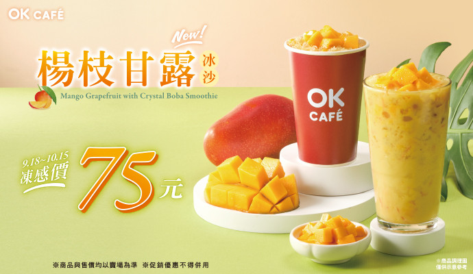 ✦楊枝甘露冰沙✦