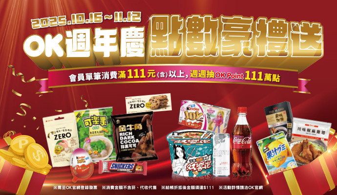 ✦OK週年慶✦