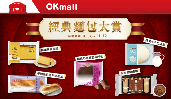 ✧經典麵包大賞✧