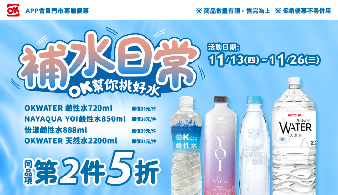 ★補水日常　OK幫你挑好水 ★