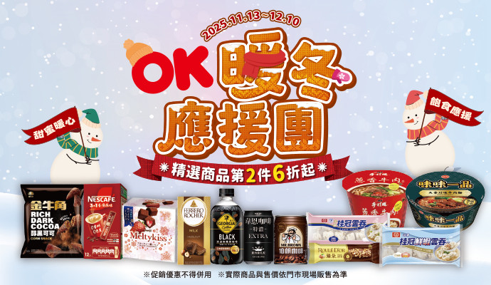 ✦暖冬應援團✦