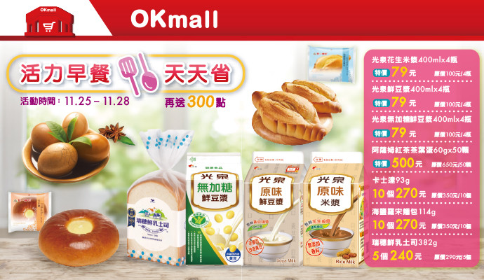 ✧活力早餐天天省✧