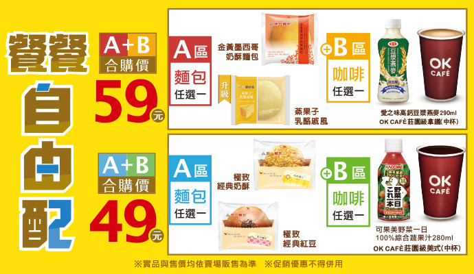 ✦餐餐自由配✦