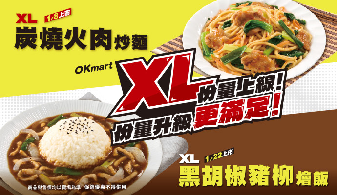 ✦XL份量上線✦