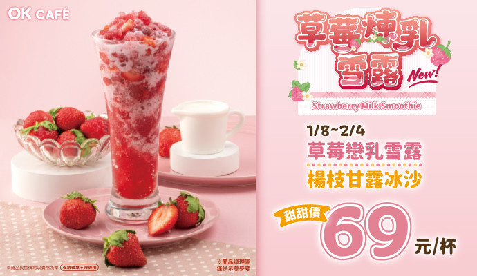 ✦草莓煉乳雪露✦