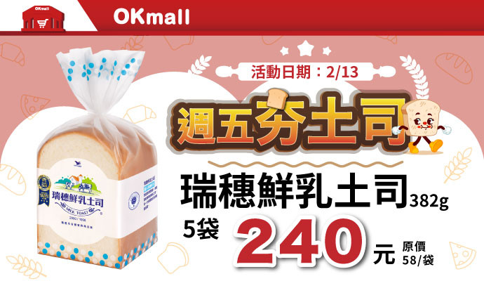 ★週五夯土司★