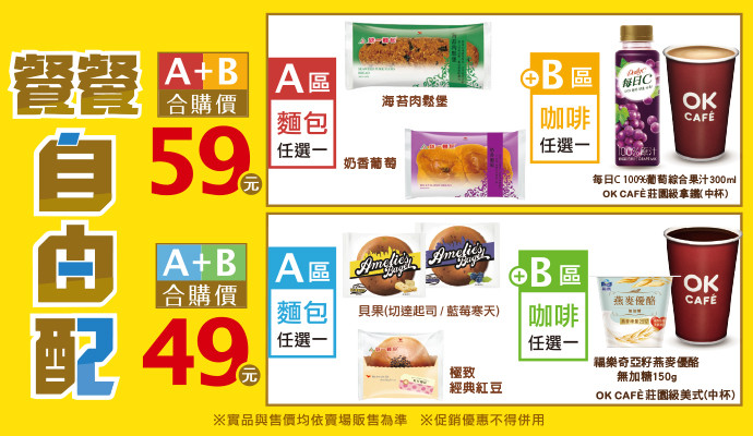 ✦餐餐自由配✦