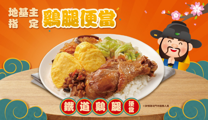 ✦鐵道雞腿便當✦