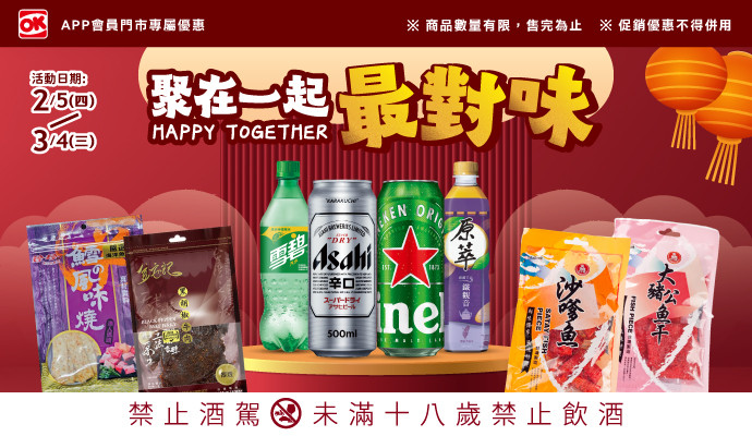 ★聚在一起最對味  ★