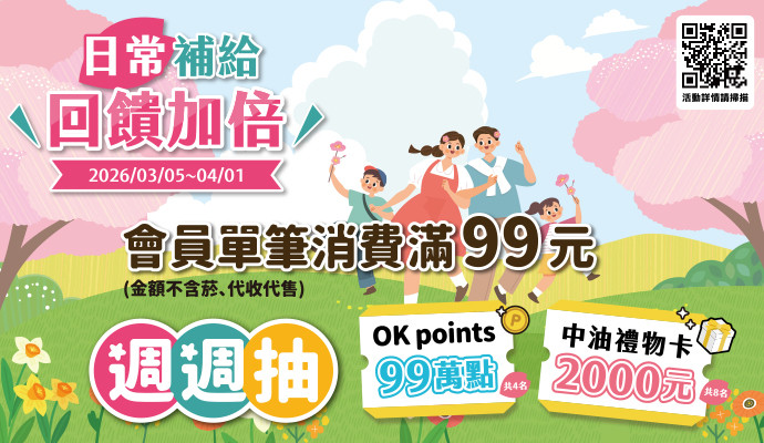 ✦日常補給 回饋加倍✦