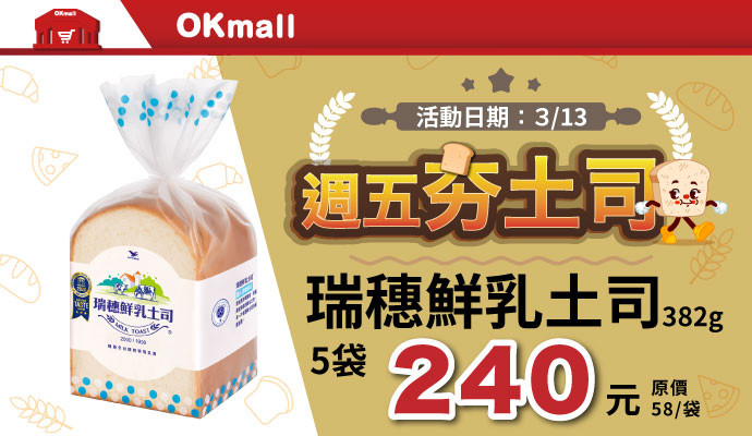 ★週五夯土司★