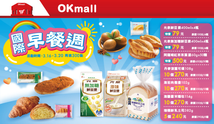 ✧國際早餐週✧