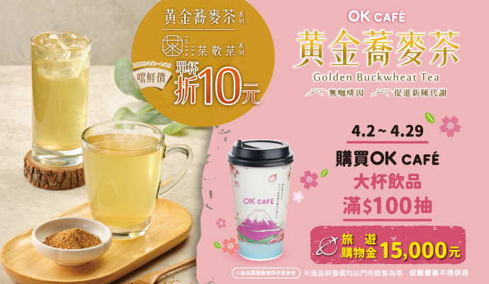 ✦黃金蕎麥茶✦