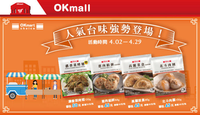 ✧人氣台味強勢登場！✧