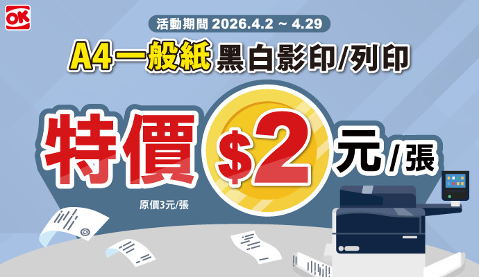 影印特價中
