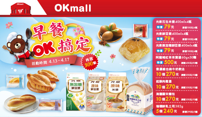 ✧早餐OK搞定✧