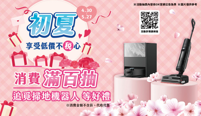 ✦初夏  享受低價不稅心✦