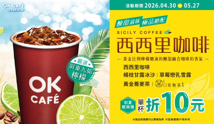 ✦西西里咖啡 新上市✦