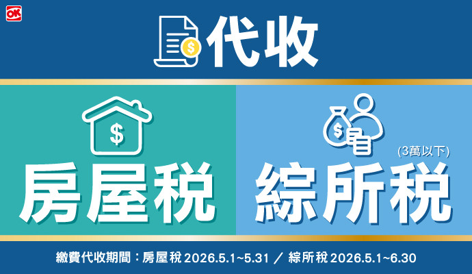 代收房屋稅/綜所稅