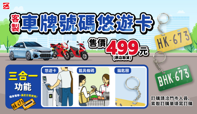 客製車牌號碼悠遊卡