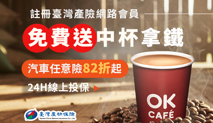 【OK會員有福了 中杯拿鐵送給您】