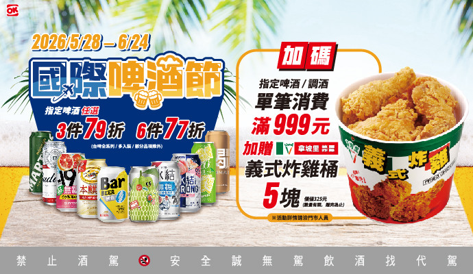 ✦國際啤酒節✦