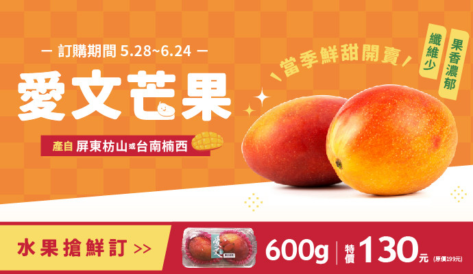 ✦新鮮水果搶鮮訂✦