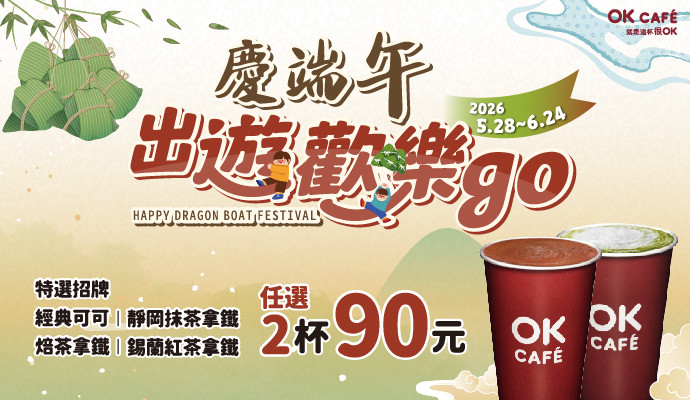 ✦慶端午出遊歡樂GO✦
