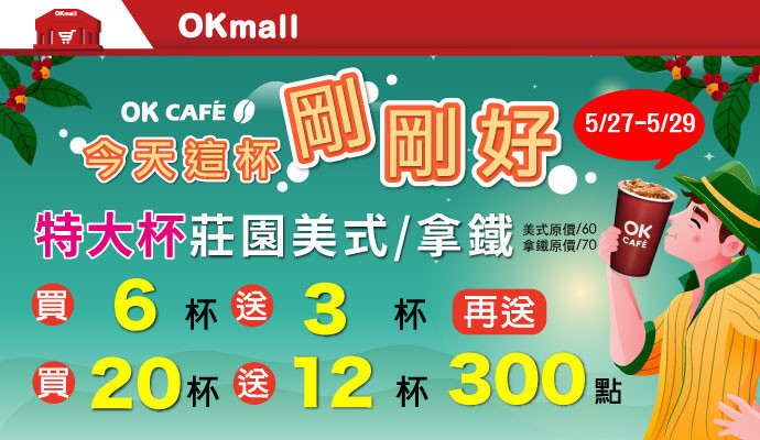 ✅今天這杯，剛剛好