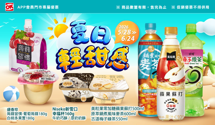 ★夏日輕甜感★